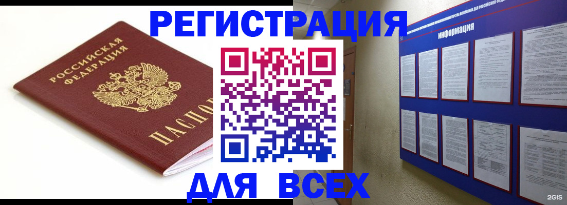 прописка паспорт в Барнауле