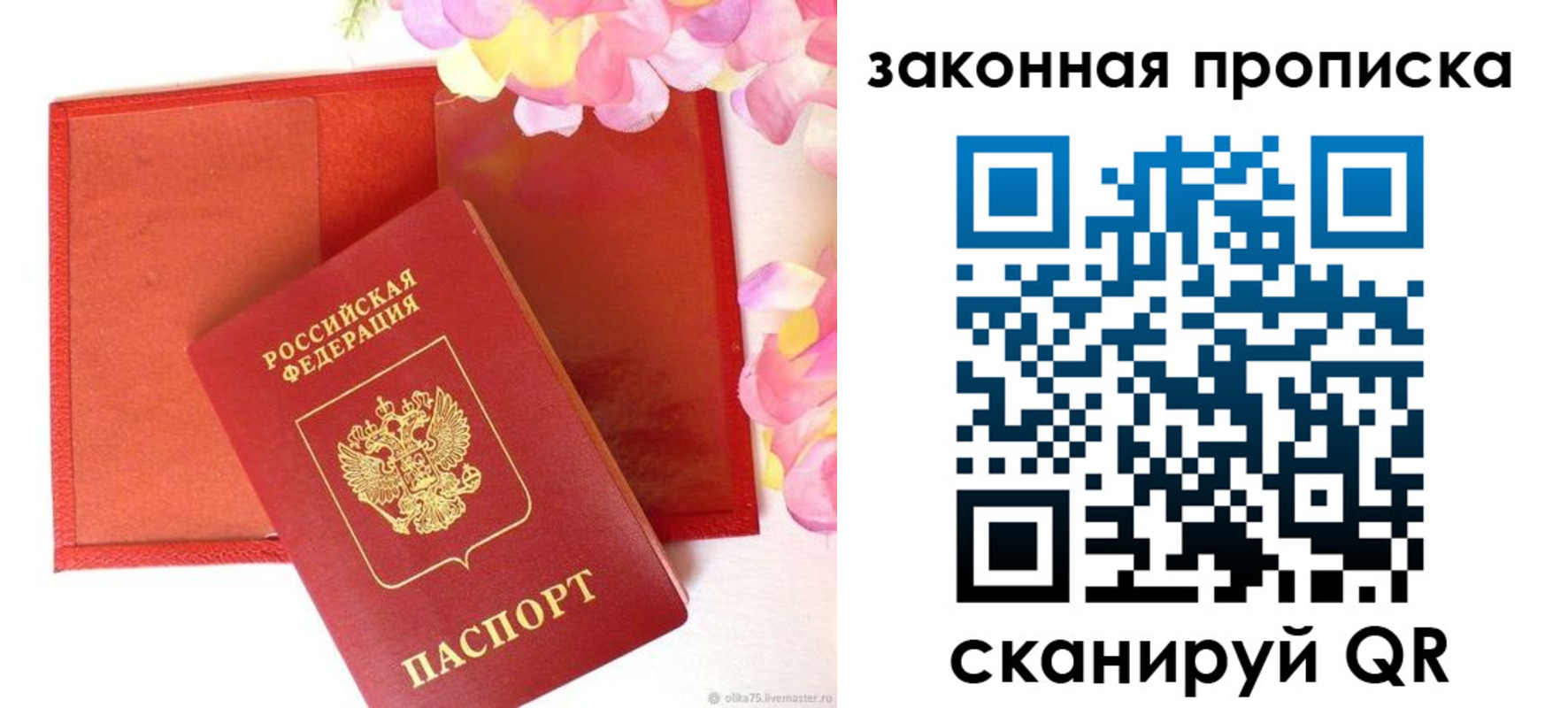 временная регистрация в Барнауле