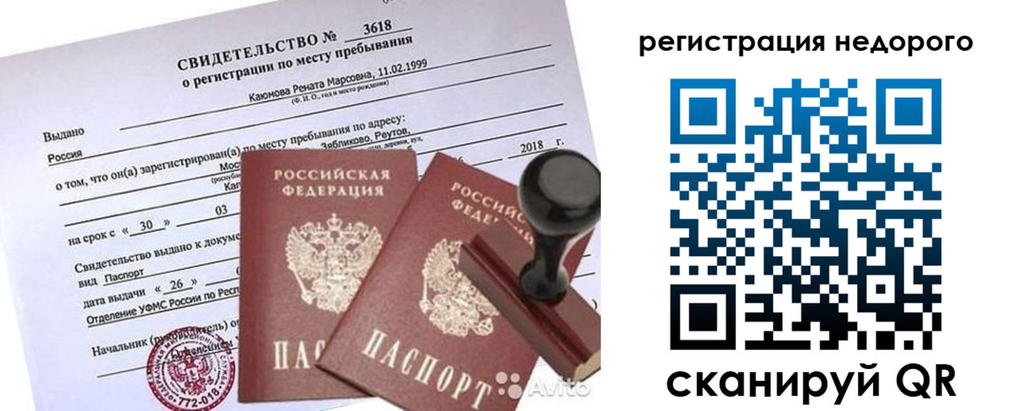 прописка поиск в Барнауле
