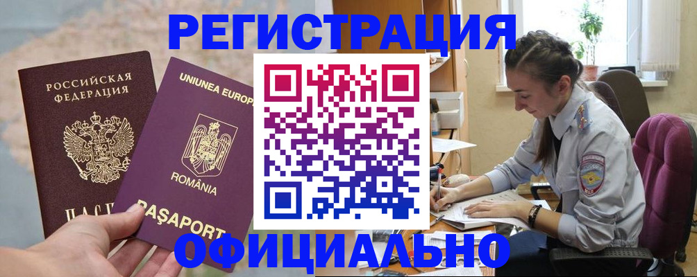 временная регистрация в Барнауле