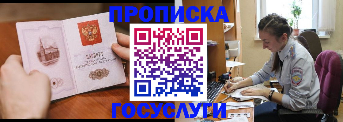 где прописаться в Барнауле