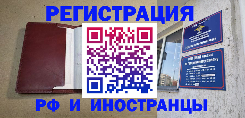 временная регистрация гарантия в Барнауле