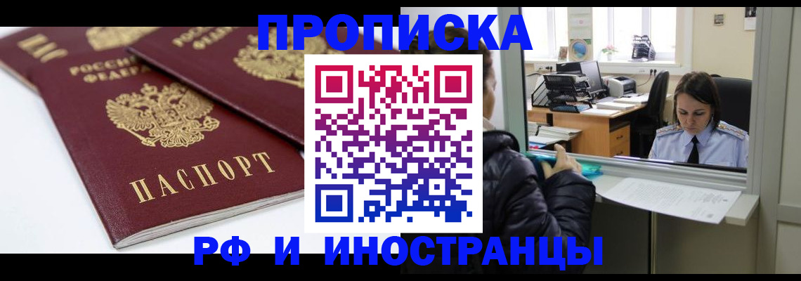 регистрация в Барнауле