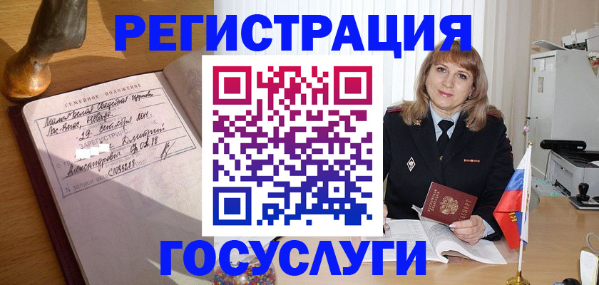 прописка гарантия в Барнауле