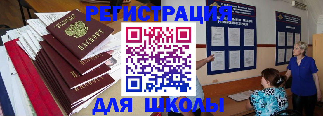 прописка ребенка в Барнауле