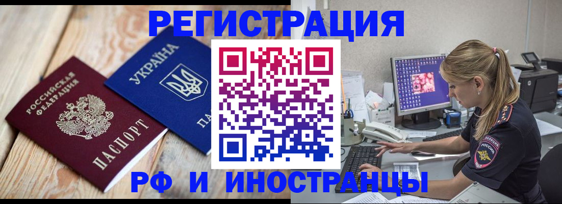 прописка регистрация в Барнауле