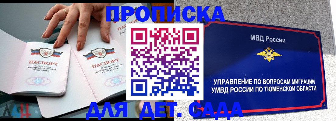 прописка ребенка в Барнауле